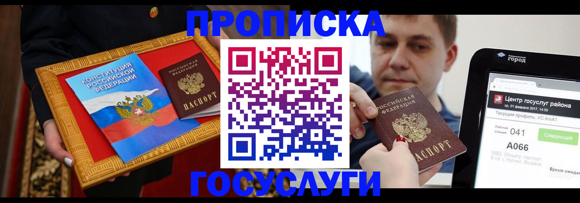 прописка для работы в Верещагино